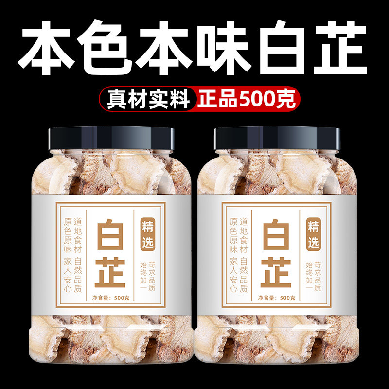 白芷蒲公英元胡组合泡水