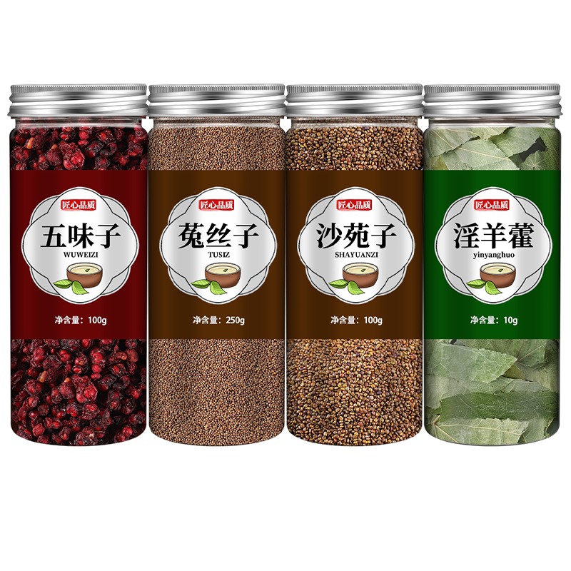 五味子菟丝子沙苑子淫羊藿