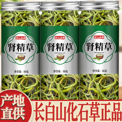 肾精草黄金草嗷嗷叫官方旗舰店