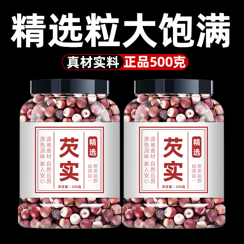 芡实正品批发中药材泡水喝