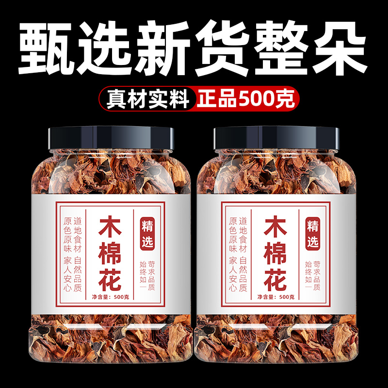 木棉花药材攀枝花野生新鲜