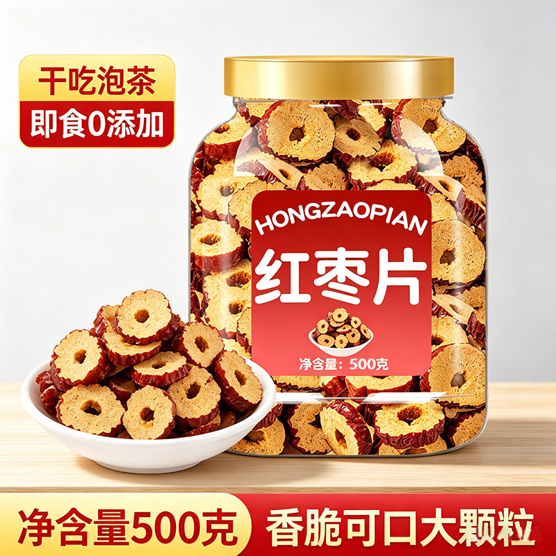 红枣特级新疆特产500g官方