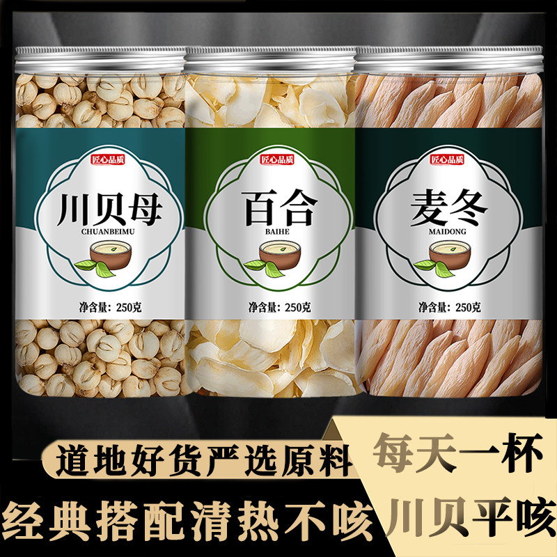 麦冬百合川贝茶正品组合中药材官方旗舰店川贝母的功效与作用茶包