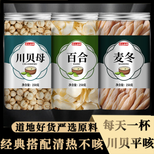 麦冬百合川贝茶正品组合中药材官方旗舰店川贝母的功效与作用茶包