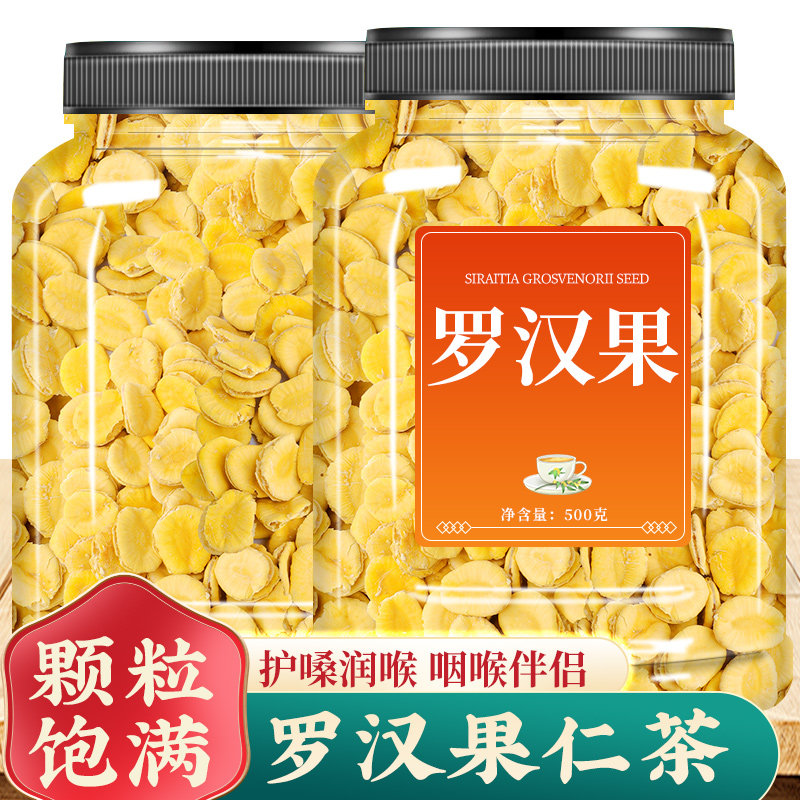 罗汉果正品旗舰店批发金罗汉果泡水喝芯广西桂林特产片中药材泡水