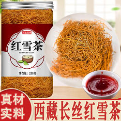 红雪茶官方旗舰店正品中药材西藏野生金丝红血茶泡水的有什么功效