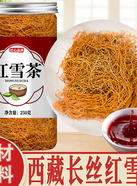 红雪茶官方旗舰店正品中药材