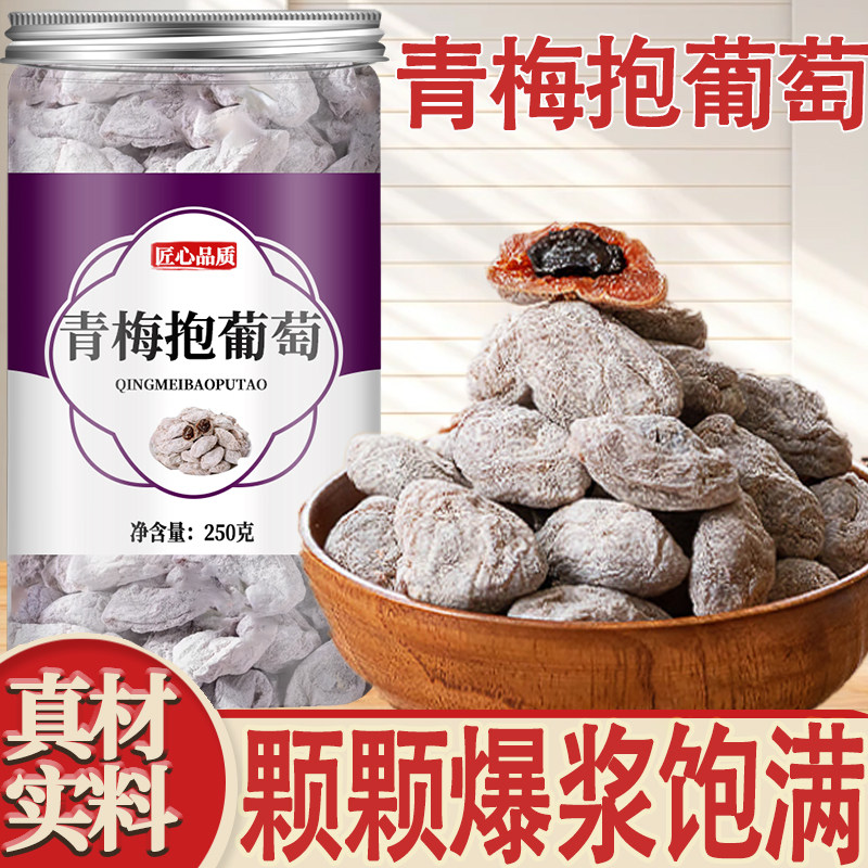 陈皮青梅抱葡萄梅子孕妇零食