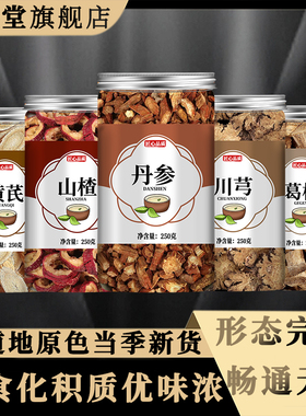 川芎黄芪葛根丹参山楂组合中药材舟参丹叁川弓川穹打通血管泡水喝