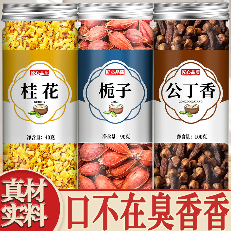栀子丁香桂花茶泡茶包组合