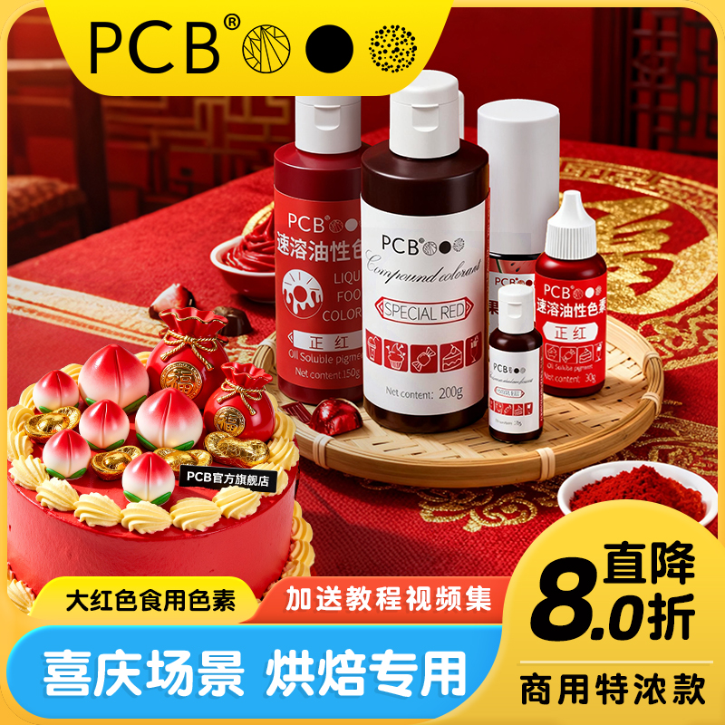 PCB特红色素大瓶装特红高浓度