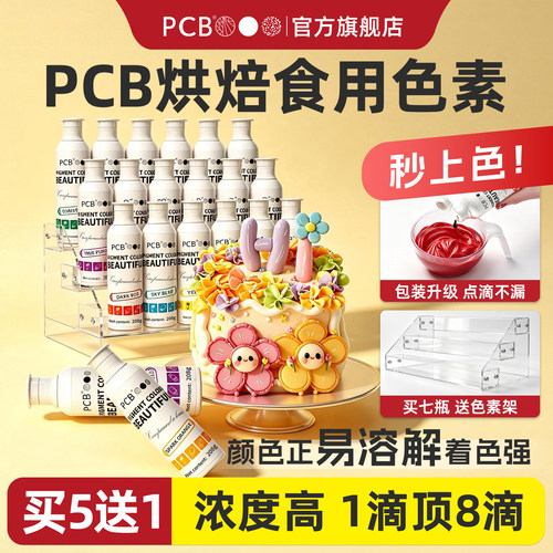 PCB特红色素特黑色素208g装