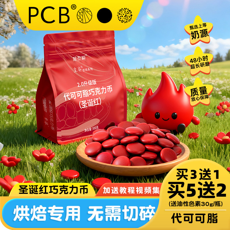 皇姿白色红色巧克力币原料大板巧克力块砖烘焙专用（代可可脂）