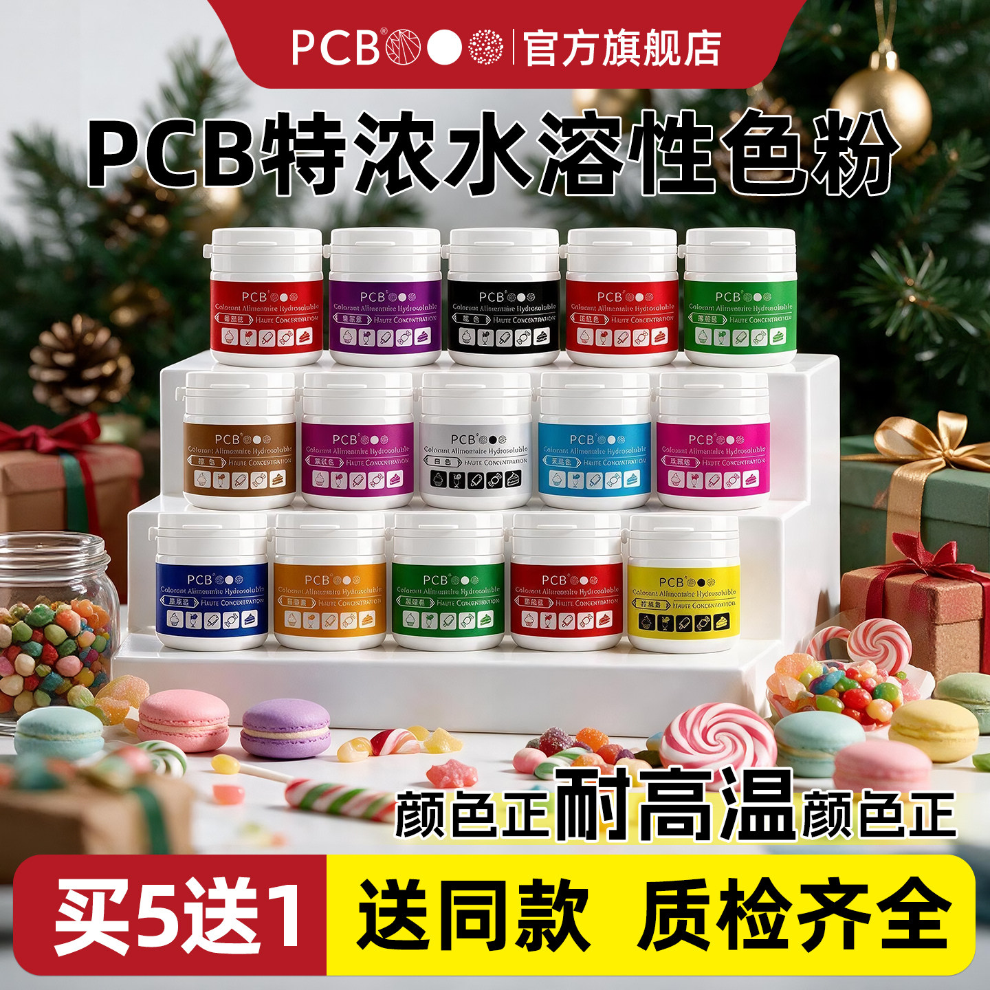 PCB水溶性色粉可食用烘焙食用色素粉马卡龙翻糖蛋糕装饰调色粉