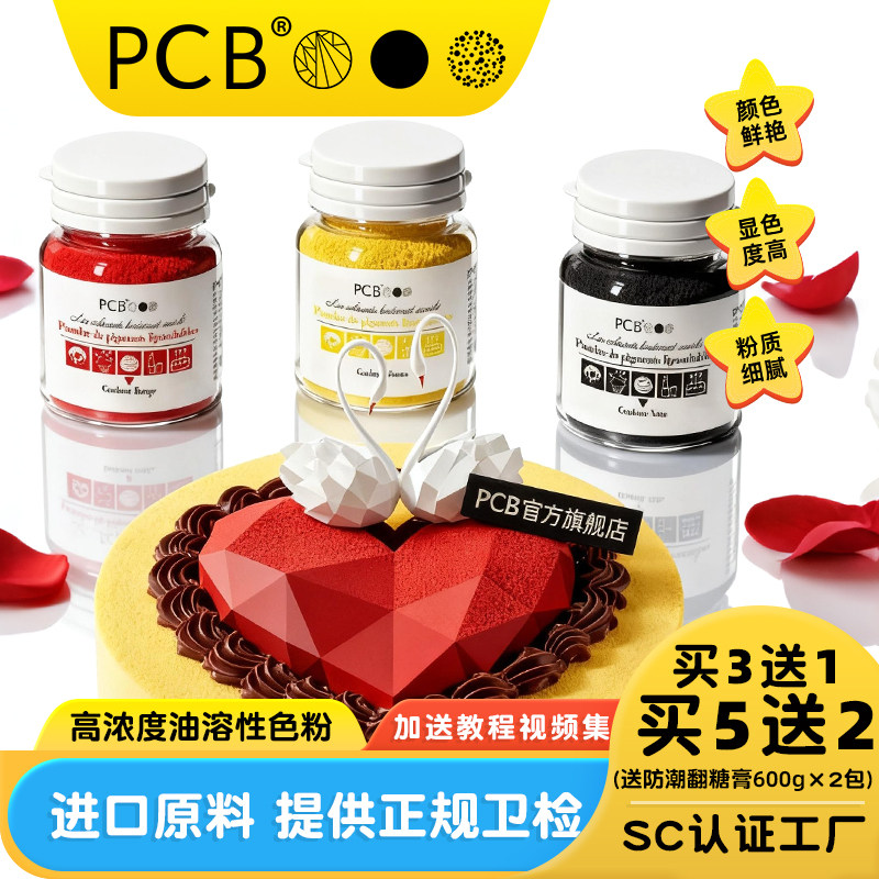 PCB油溶性色粉喷砂蛋糕装饰淋面烘焙调色进口原材料可食用色素