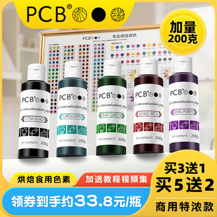 PCB可食用色素烘焙蛋糕色素食用食品级天然色素大红色色素