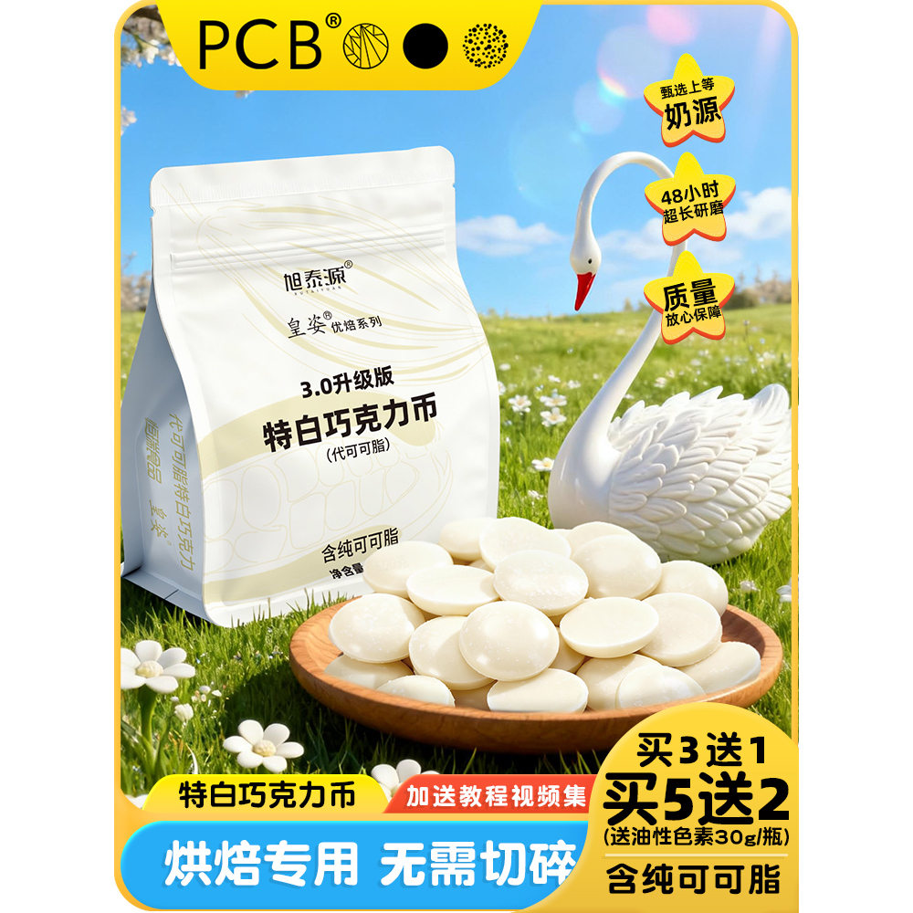 旭泰源皇姿皇姿特白巧克力币