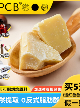 PCB天然纯可可脂液块巧克力烘焙专用代可可脂西点慕斯喷砂原材料