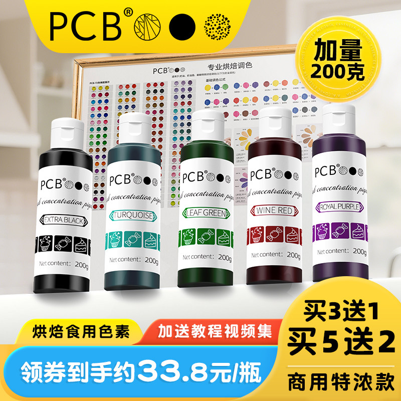 PCB可食用色素烘焙蛋糕色素食用食品级天然色素大红色色素