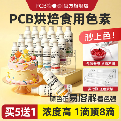PCB烘焙食用色素蛋糕色素208克