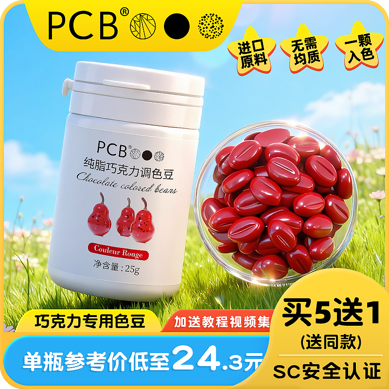 pcb色豆纯脂油溶慕斯可食用蛋糕