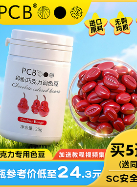 PCB巧克力色豆纯脂油溶慕斯蛋糕喷砂淋面星空家用烘焙可食用色素