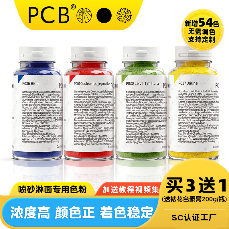 PCB油溶性色粉原装进口原材料蛋糕淋面巧克力烘焙食用diy口红色素