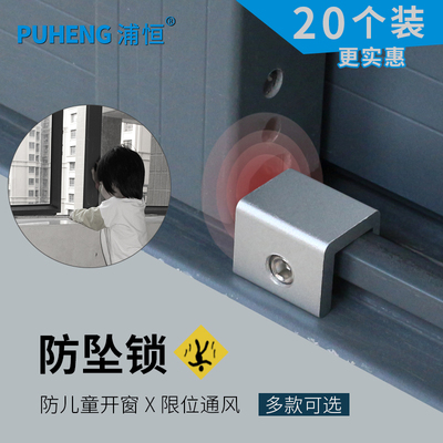 塑钢铝合金门窗轨道卡扣限位器儿童安全锁移门推拉窗户锁扣纱窗锁