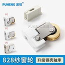 828铝合金纱窗滑轮纱窗轨道滚轮推拉纱门沙窗轮纱网窗纱轮子配件