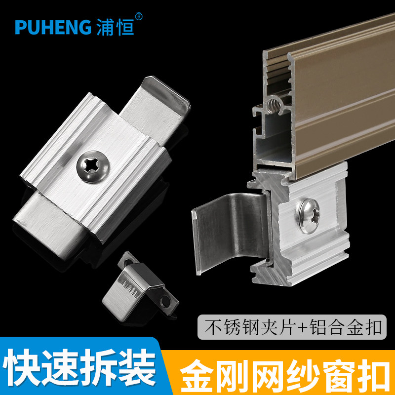 金刚网三推纱窗框架固定卡扣锁具配件沙窗免打孔易装免钉款可拆卸,基础建材,特殊用锁,淘宝优惠券,粉丝福利购,淘宝优惠卷