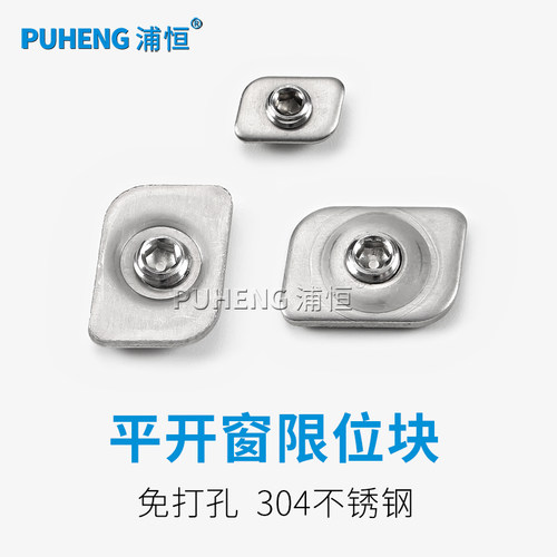 不锈钢限位块窗户锁角度限制器
