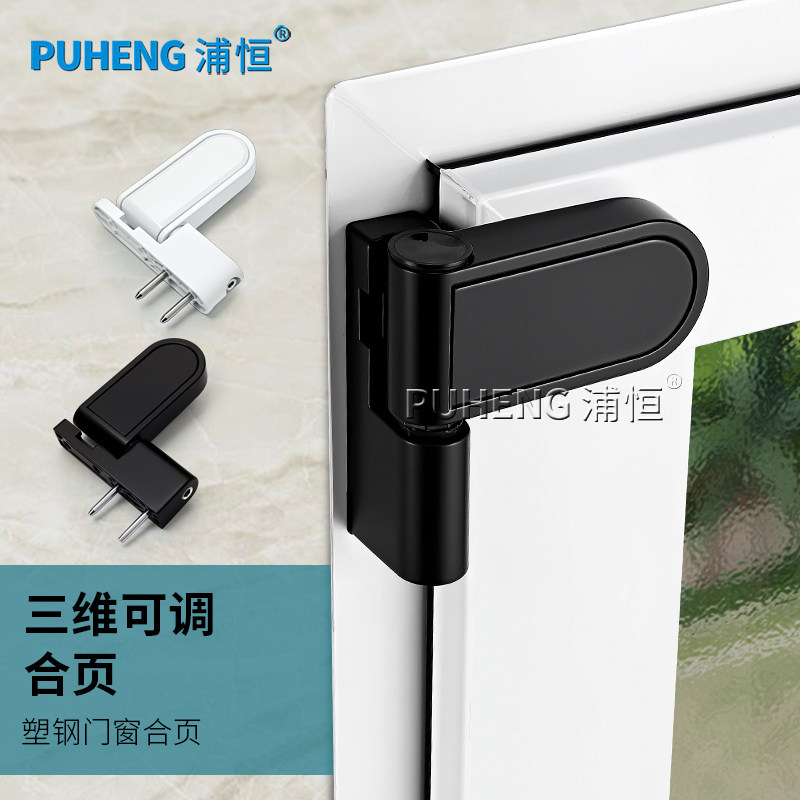 重型塑钢门三维可调合页铰链活页