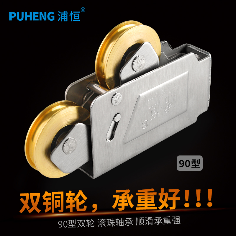 90型老式铝合金门窗滑轮不锈钢轴承双铜轮推拉门移门轮子轨道滚轮