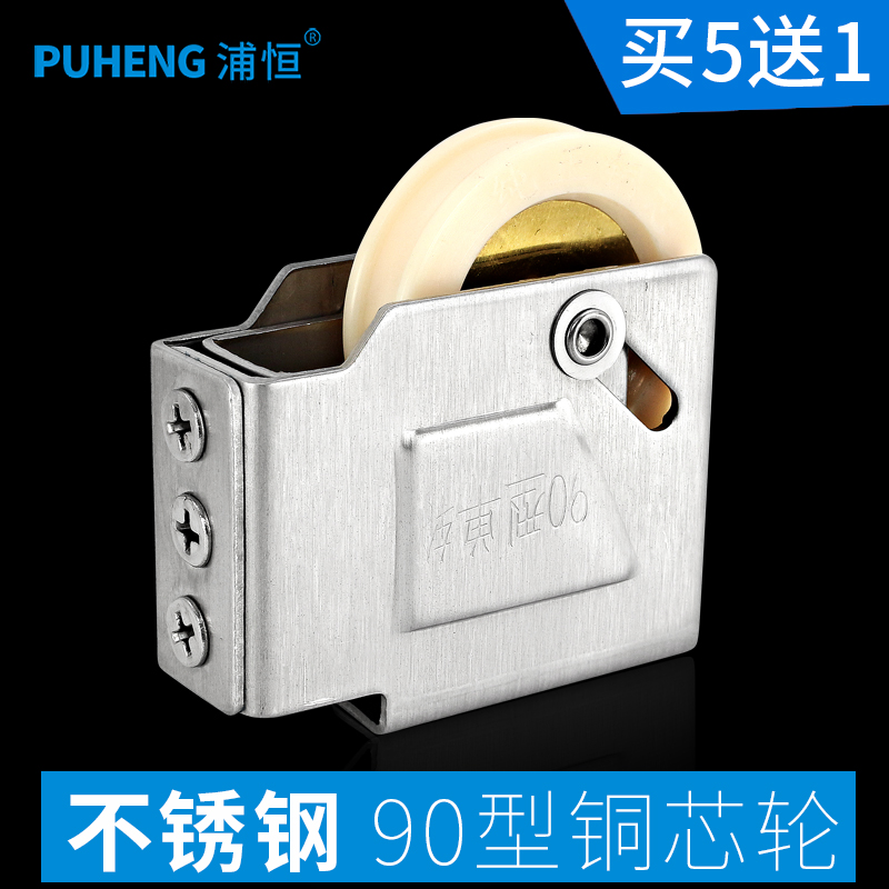 90型门窗滑轮浦恒买满五个送一个