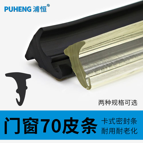 70铝合金门窗玻璃密封条挡风胶条
