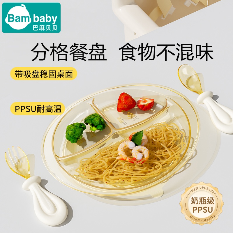 宝宝自主吃饭分格餐盘ppsu可微波可冷藏耐高温儿童专用学食餐具