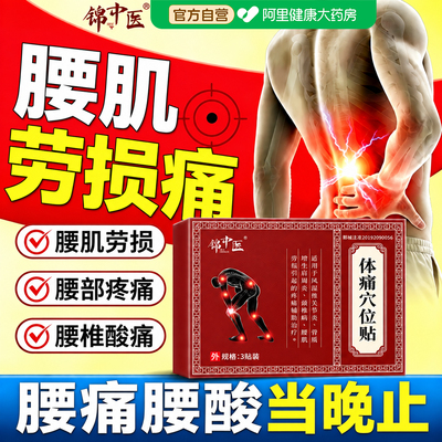 治疗腰肌劳损贴腰痛药膏腰疼神器疼痛酸膏药腰贴久坐腰椎专用膏贴