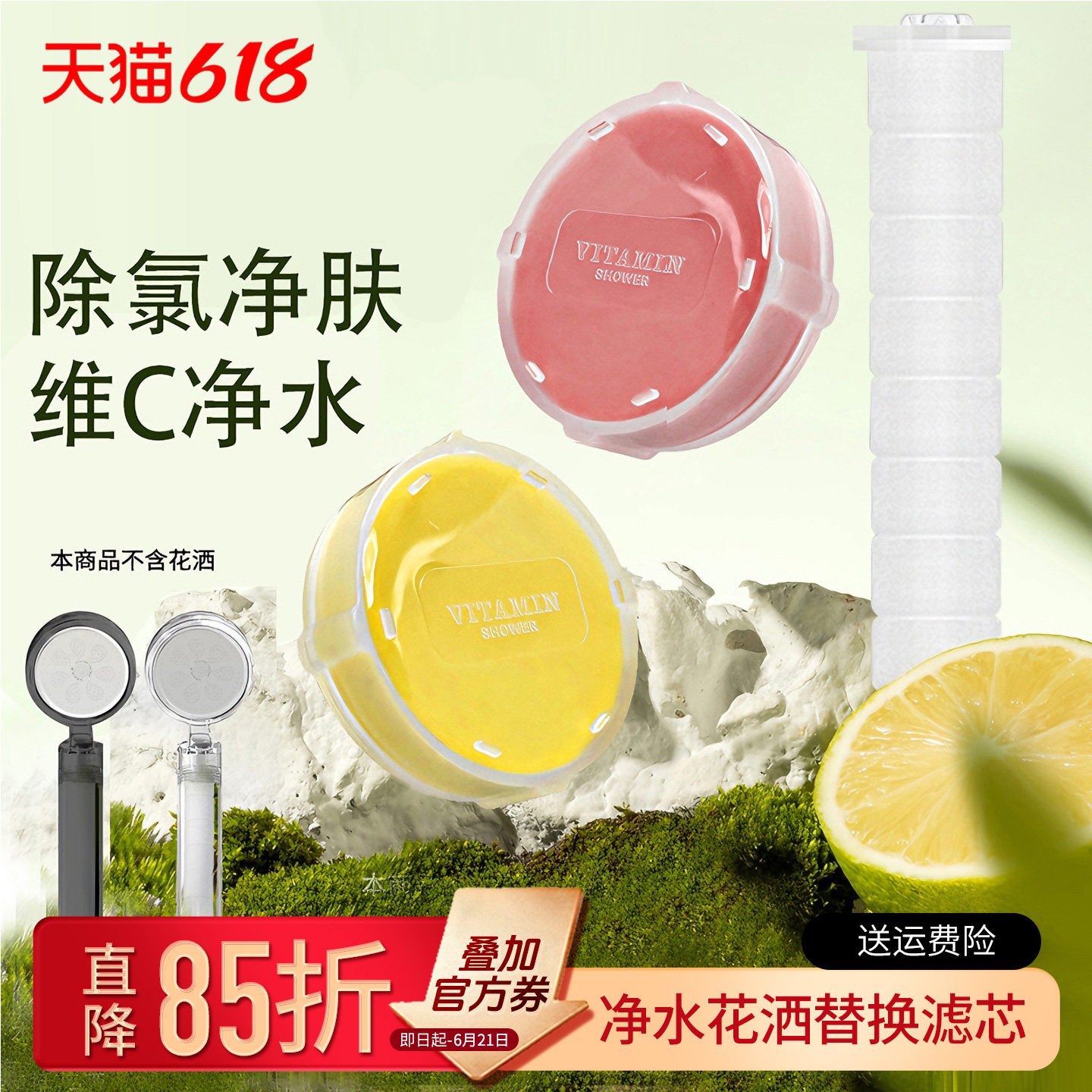 透明花洒专用替换滤芯 VC凝胶 MIX渐进式2.0滤芯 VC香味可备注