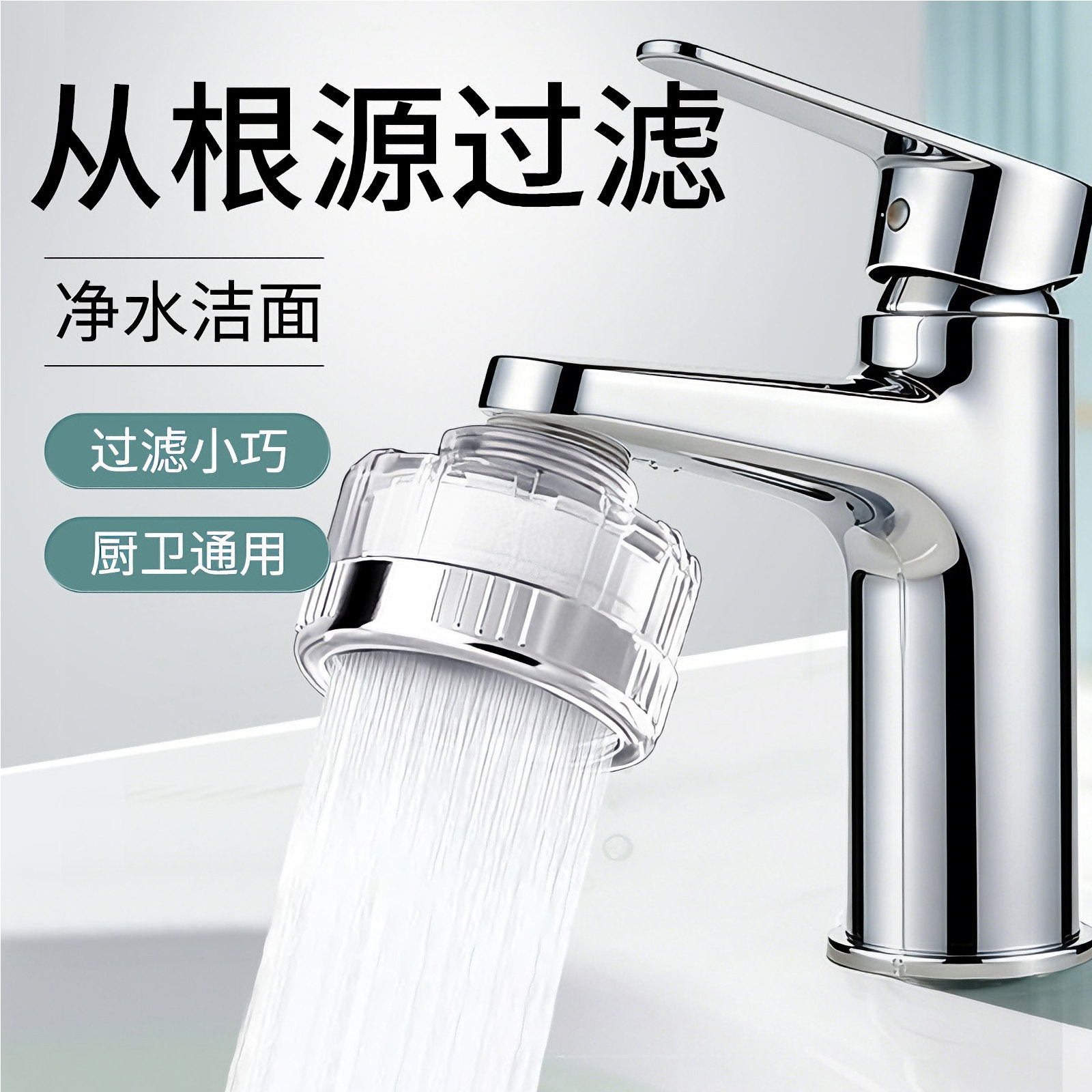 水龙头过滤除氯除杂质图片