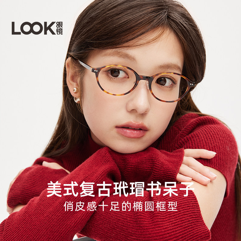 LOOK眼镜美式复古玳瑁色书呆子小框板材超轻防蓝光可配近视镜片,ZIPPO/瑞士军刀/眼镜,定制成品光学镜,淘宝优惠券,粉丝福利购,淘宝优惠卷