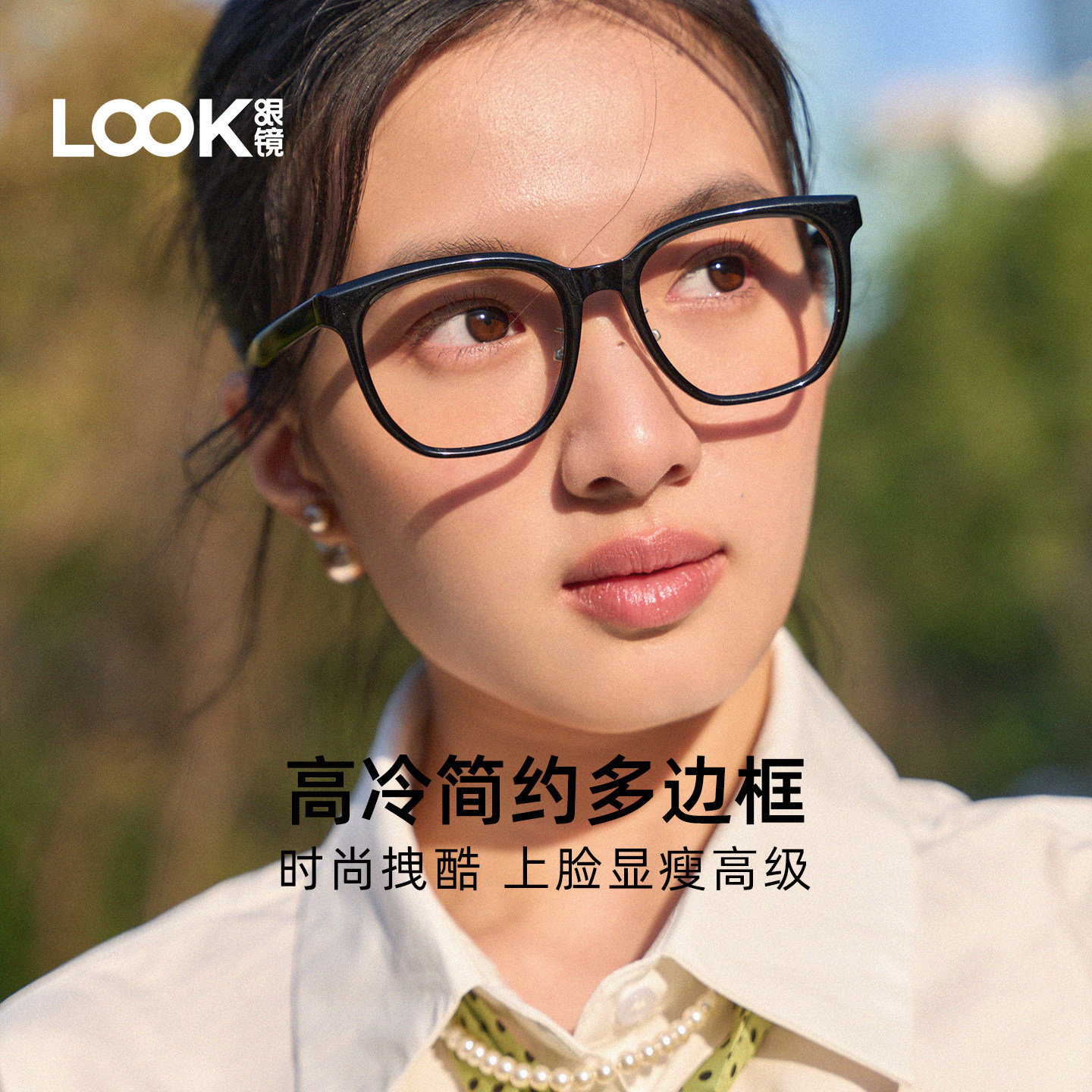 LOOK眼镜素颜神器经典黑框男女大框防蓝光可配度数显瘦时尚眼镜