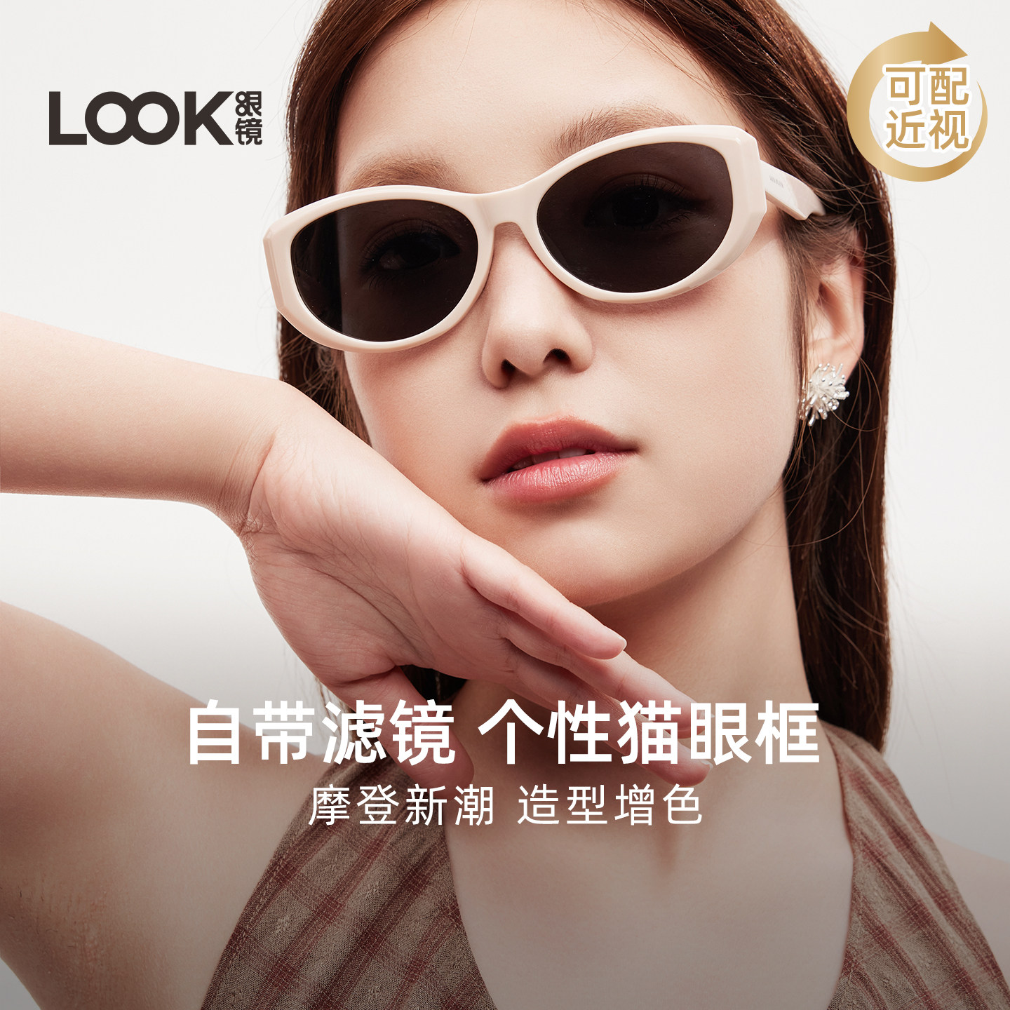 【38爆品日】LOOK猫眼太阳镜女椭圆框防紫外线高级感墨镜小框复古