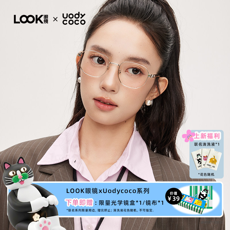 LOOK超轻高质感素颜镜框女