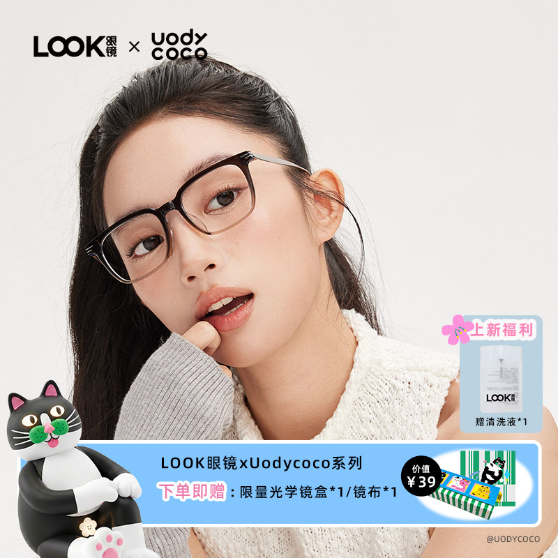 LOOK眼镜&Uodycoco联名男女方形黑框近视可配度数防蓝光镜架