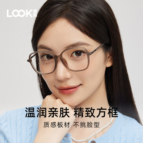 LOOK眼镜2025年新款时髦蝶形镜框近视可配防蓝光