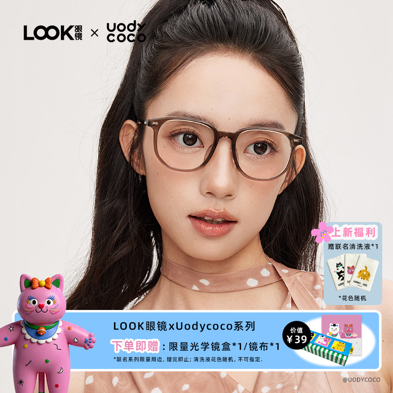 LOOK眼镜&Uodycoco联名眼镜框女玳瑁圆框超轻钛架近视眼镜架配镜