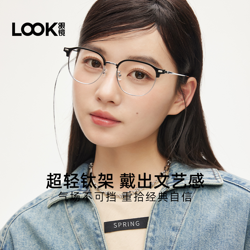LOOK眼镜眉线框男女可配度数眼镜