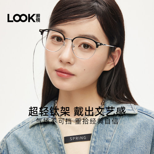 LOOK眼镜眉线框男女可配度数眼镜