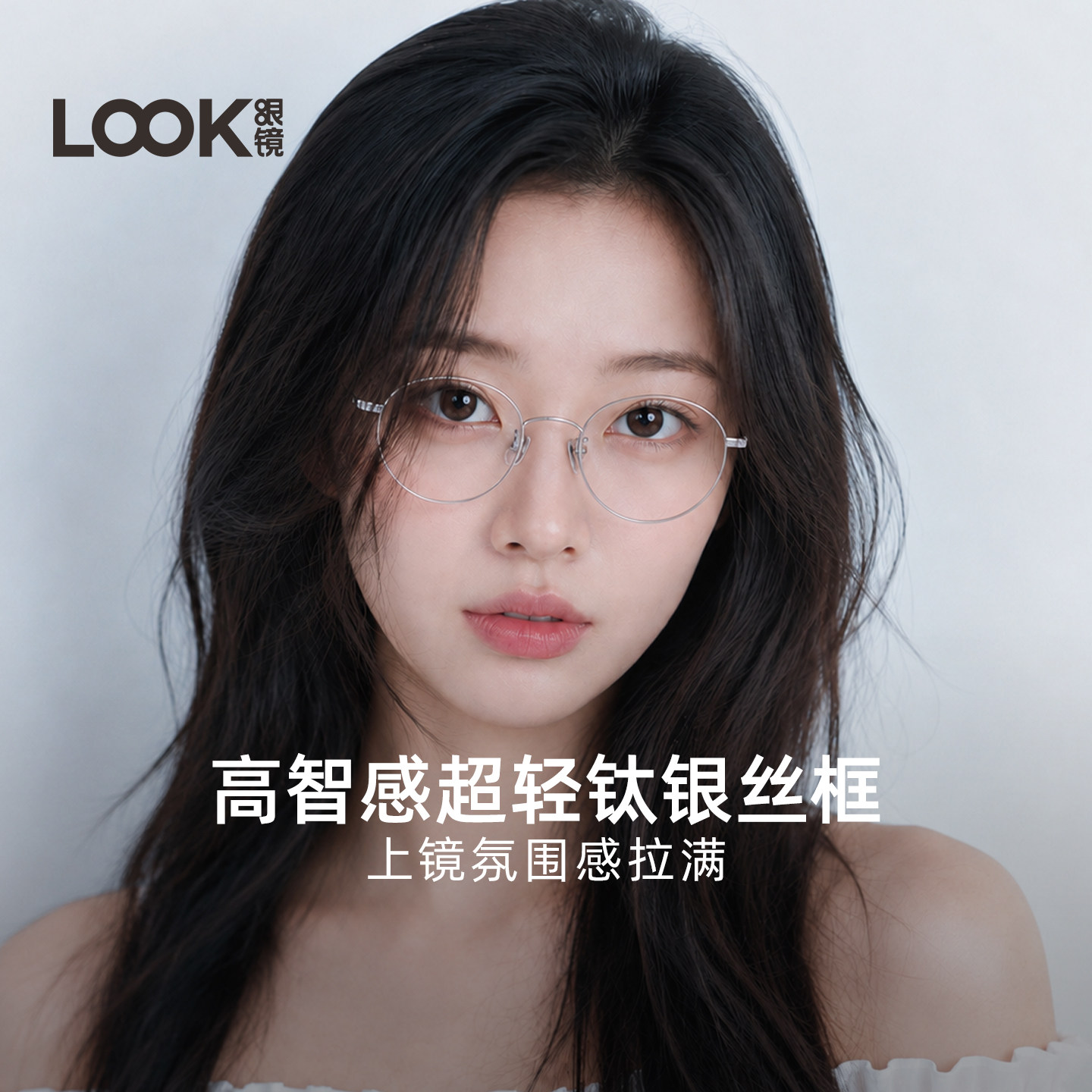LOOK超轻纯钛眼镜女金丝眼镜框近视可配度数高级感椭圆书呆子小框