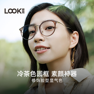 LOOK眼镜TR款 超轻冷茶色眼镜框素颜显白百搭专业可配度数女防蓝光